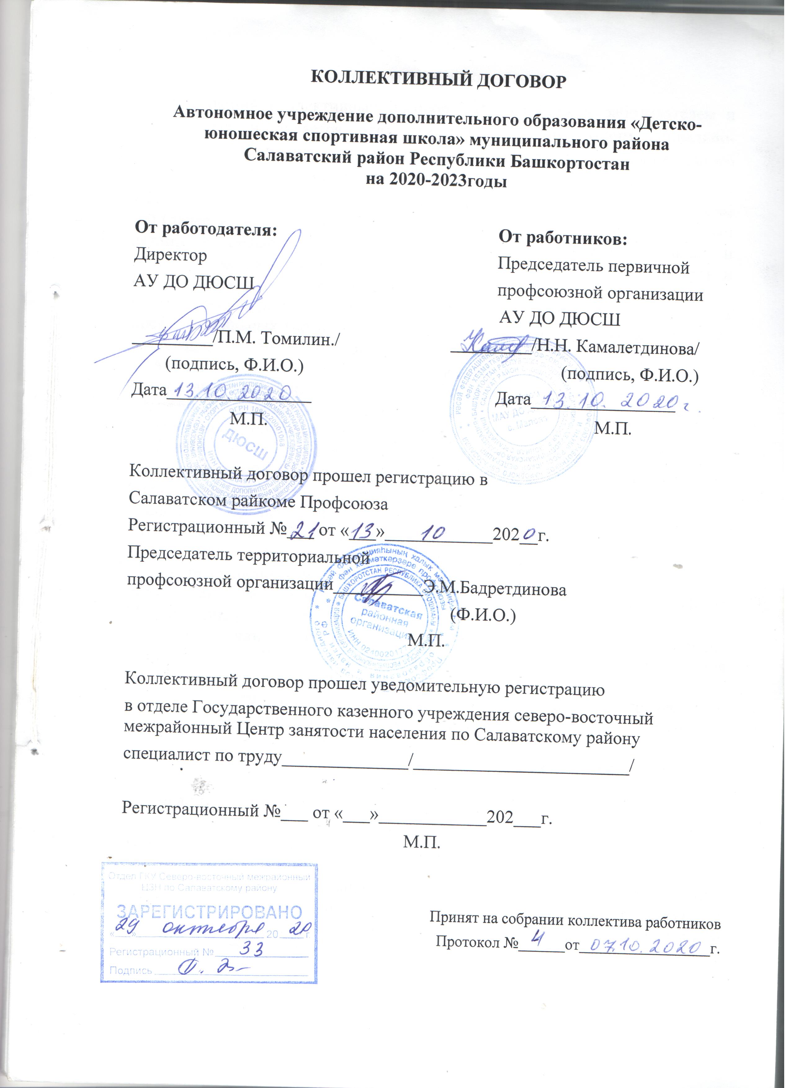 Образец титульного листа коллективного договора